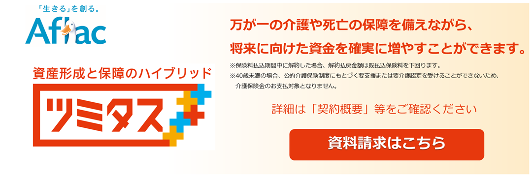 ツミタス