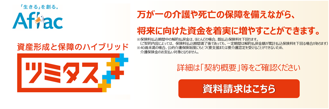 ツミタス