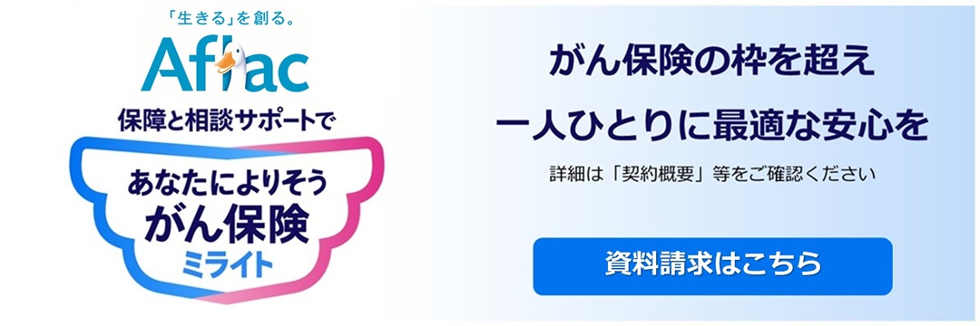 ミライト
